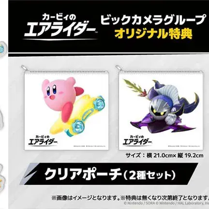 【予約特典】ビックカメラ／ソフマップ／コジマ：クリアポーチ（2種セット）