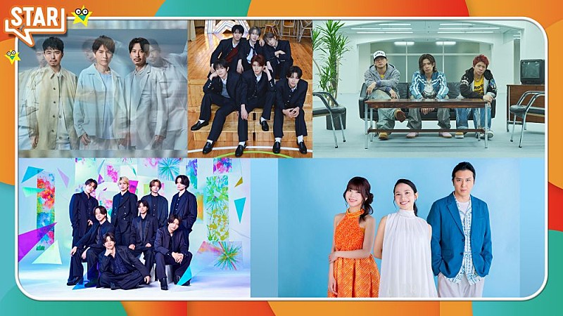フジテレビ音楽番組STARの7月30日出演者ラインナップ、timeleszやNumber_iら9組の集合ビジュアル