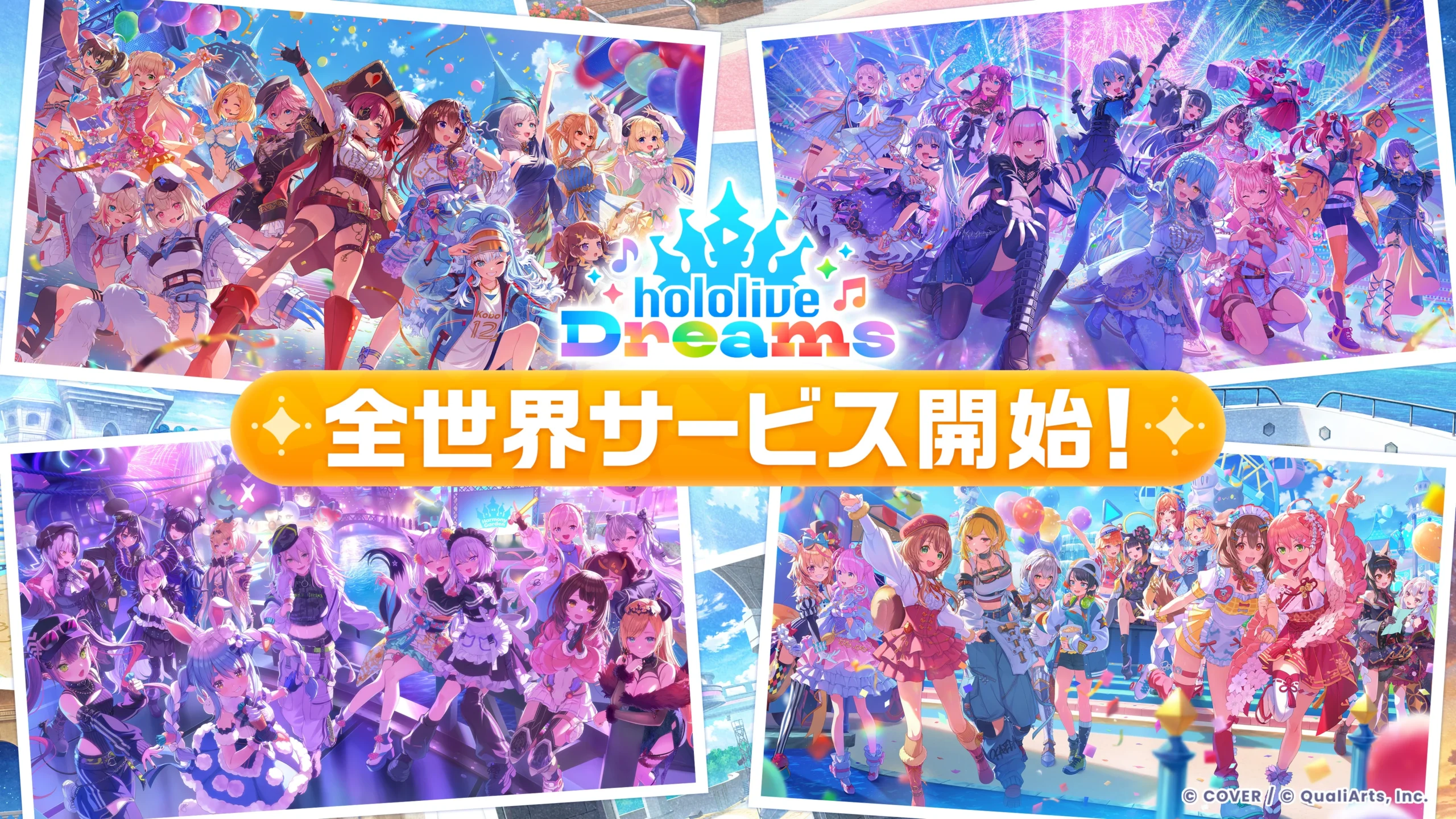 hololive Dreams全世界サービス開始を告知するホロライブタレント集合のキービジュアル
