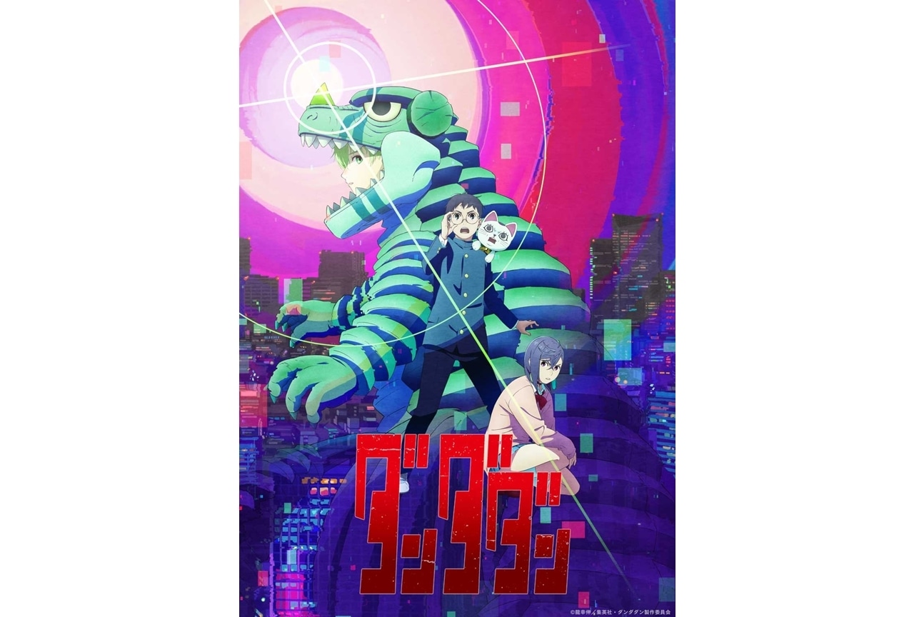 ダンダダン第3期 ティザービジュアル
