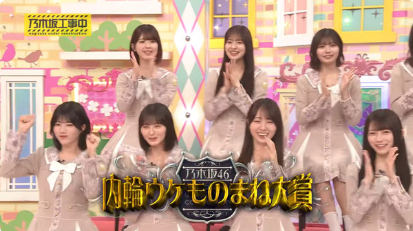 乃木坂工事中「第5回 内輪ウケものまね大賞 前編」動画まとめ