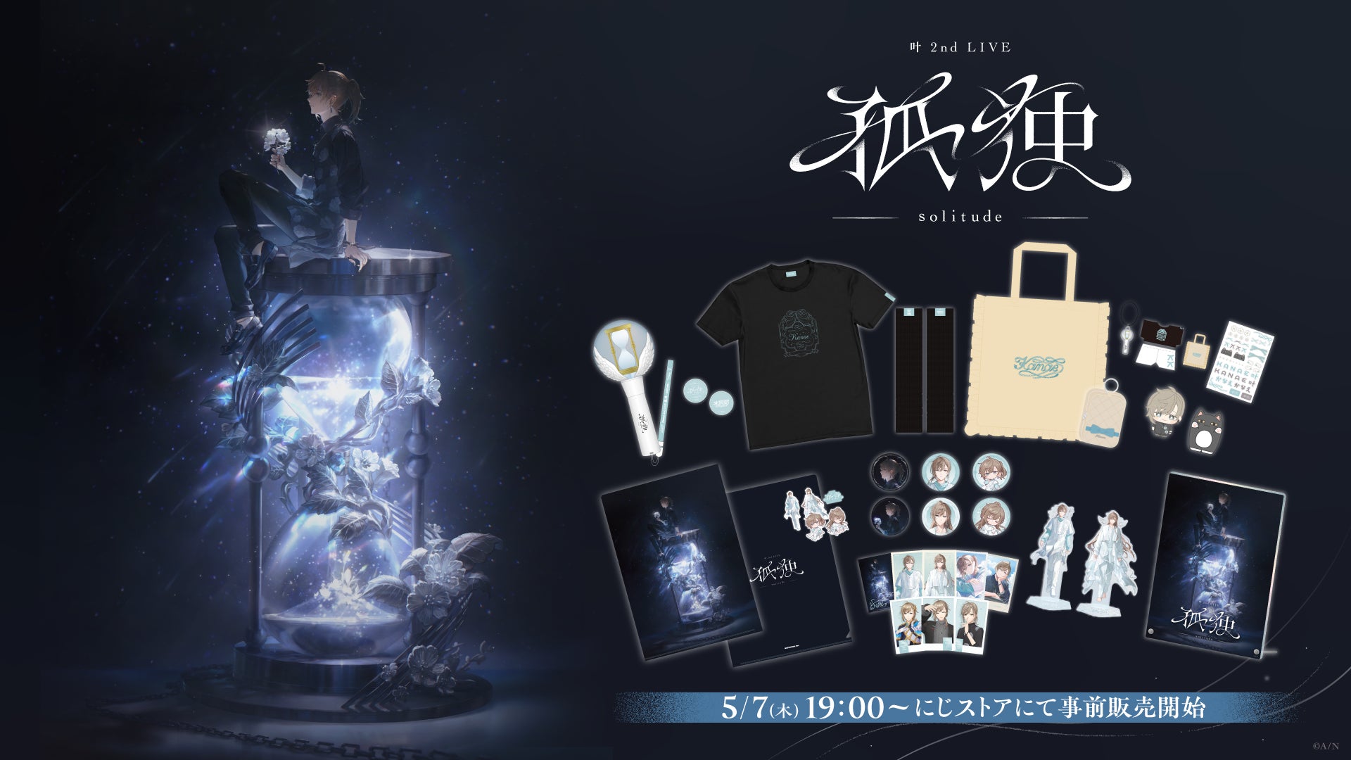 叶 2nd LIVE 孤独 -solitude- グッズ事前販売