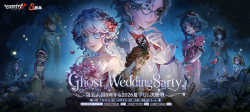 第五人格8周年『Ghost Wedding 8arty』& 2026年夏季IJL決勝戦のチケット情報(千葉市) - イープラス