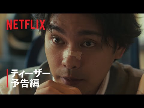 映画『九条の大罪』ティザー予告編の一場面、松村北斗演じる烏丸真司のアップ