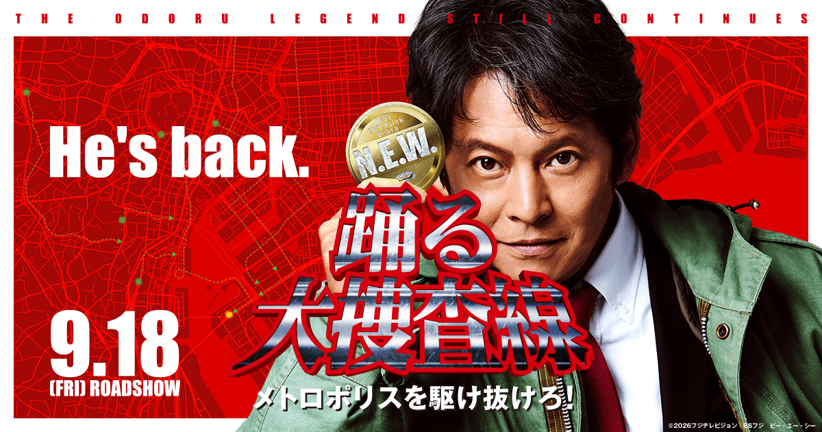 織田裕二演じる青島俊作が金色のN.E.W.バッジを手にする『踊る大捜査線N.E.W.』メインビジュアル