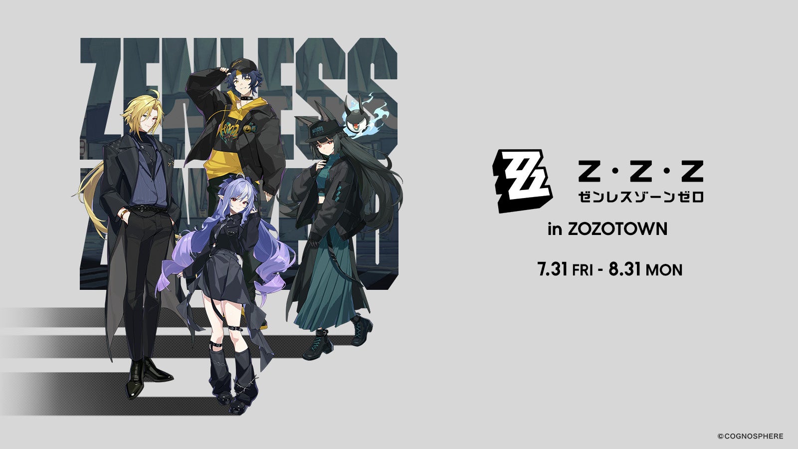 ゼンレスゾーンゼロ&times;ZOZOTOWNコラボビジュアル、星見雅・浅羽悠真・ビビアン・ヒューゴがコラボ衣装で描かれたキーアート