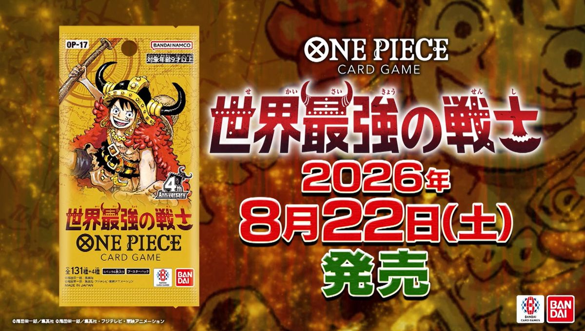 ONE PIECEカードゲーム世界最強の戦士OP-17のパッケージと2026年8月22日発売告知ビジュアル