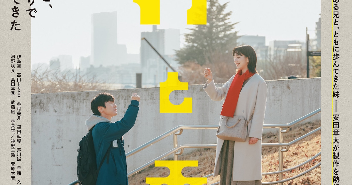映画『平行と垂直』メインビジュアル、安田章大とのんが向き合うポスタービジュアル