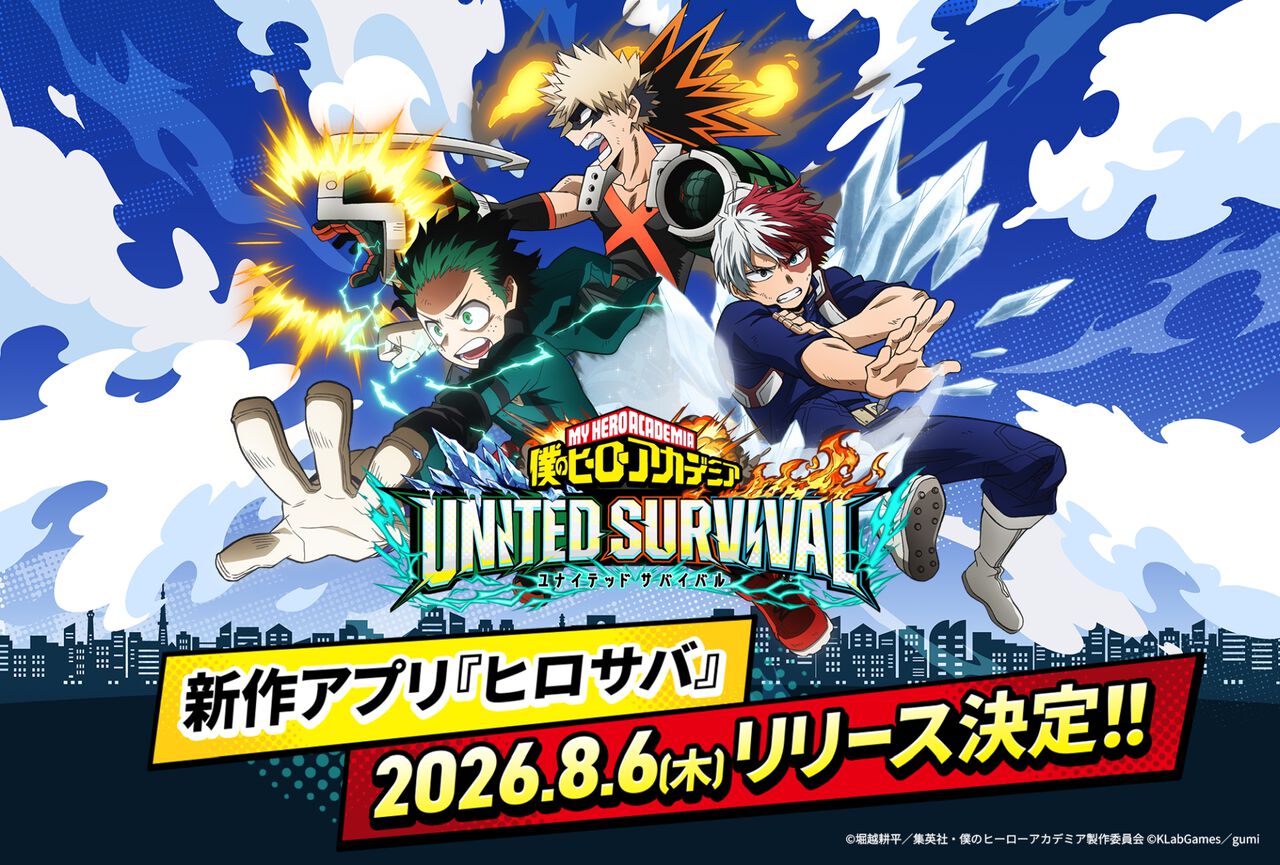 僕のヒーローアカデミアUNITED SURVIVAL(ヒロサバ)のキービジュアル。デク・爆豪勝己・轟焦凍が個性を発動して戦う場面