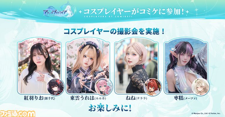 コミケ108の企業ブースで行われたコスプレイヤー撮影会、4人のコスプレイヤーが並ぶ様子