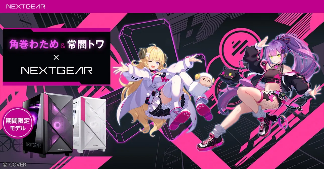 角巻わため＆常闇トワ&times;NEXTGEARコラボのキービジュアル。両キャラクターの描き下ろしイラストとコラボPC本体（ブラック・ホワイト）
