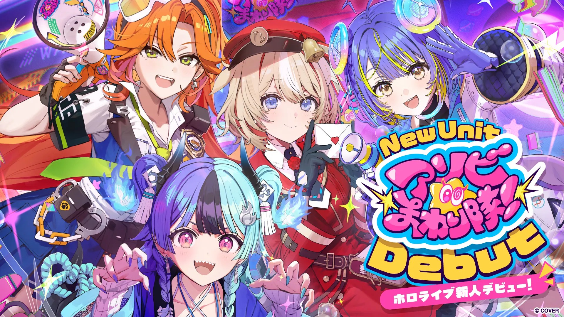 ホロライブ新ユニット「アソビ★まわり隊！」全4名のキービジュアル。百灯キョーコ・鈴鳴つづり・宙科そぴあ・熱千めらが集合