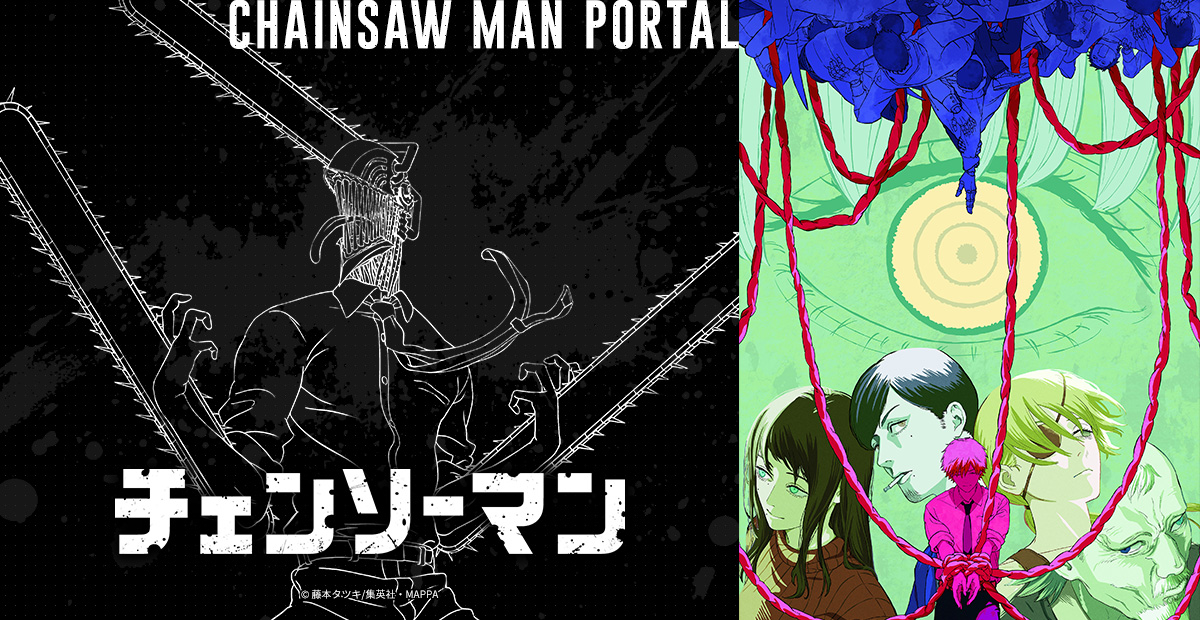 チェンソーマンポータルの告知ビジュアル、デンジとレゼ篇の主要キャラクターが描かれたイラスト