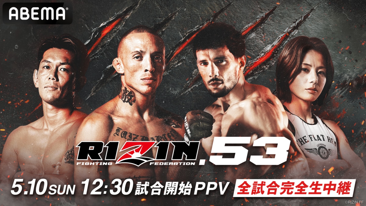 RIZIN.53のキービジュアル