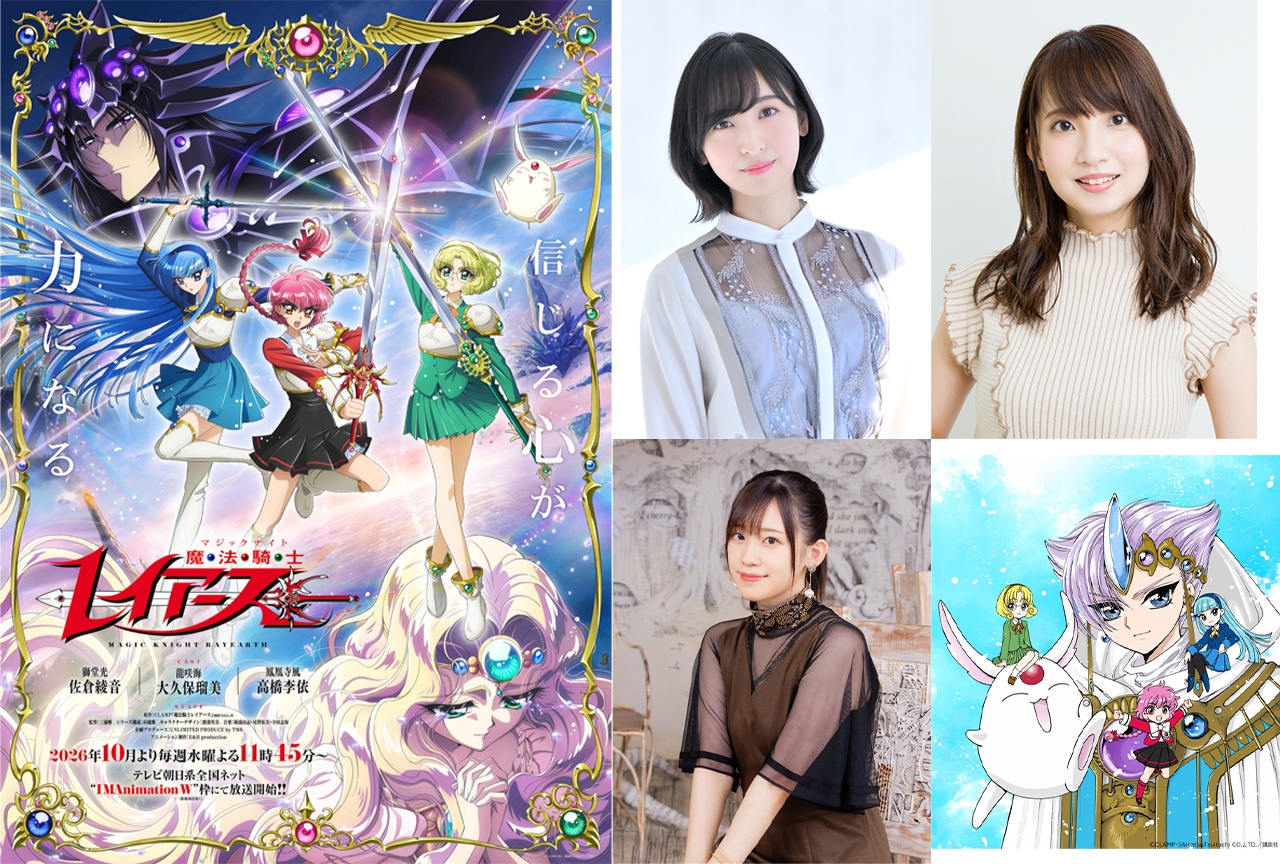 TVアニメ「魔法騎士レイアース」新作のキービジュアル、主人公3人と佐倉綾音・大久保瑠美・高橋李依のキャスト写真