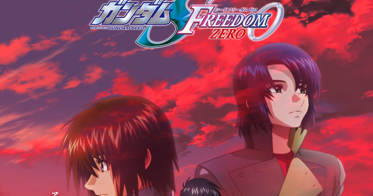 機動戦士ガンダムSEED FREEDOM ZEROのティザービジュアル、シン・アスカと新キャラクターが並ぶ構図