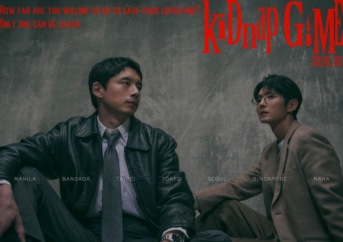 kiDnap GAME キービジュアル、坂口健太郎とイ・ジュンギがアジア7都市誘拐ゲームの参加者として並ぶ場面