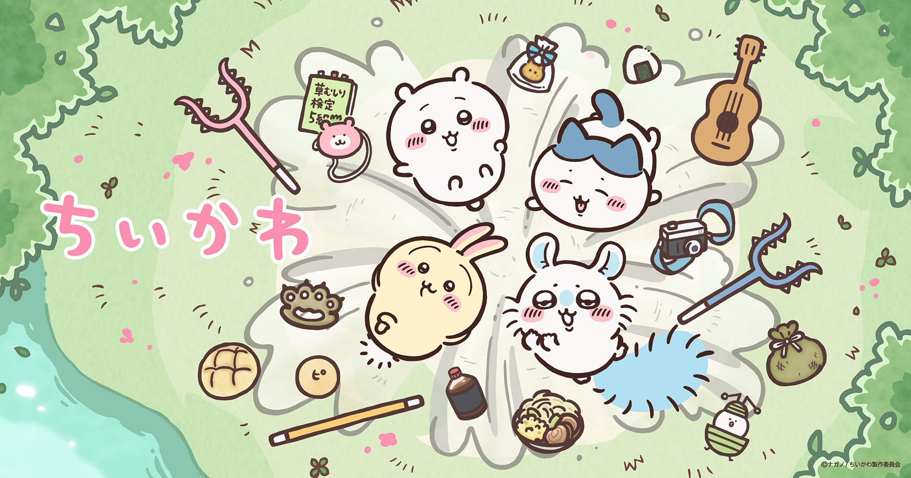 ちいかわ・ハチワレ・うさぎ・モモンガが草むらで遊ぶ姿を描いた公式アニメキービジュアル