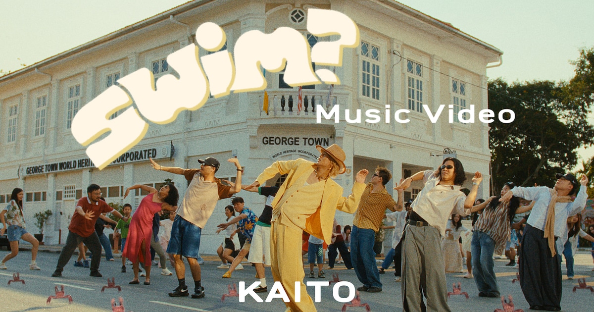KAITO「swim?」ミュージックビデオのワンシーン、マレーシア・ジョージタウンでのダンスパフォーマンス
