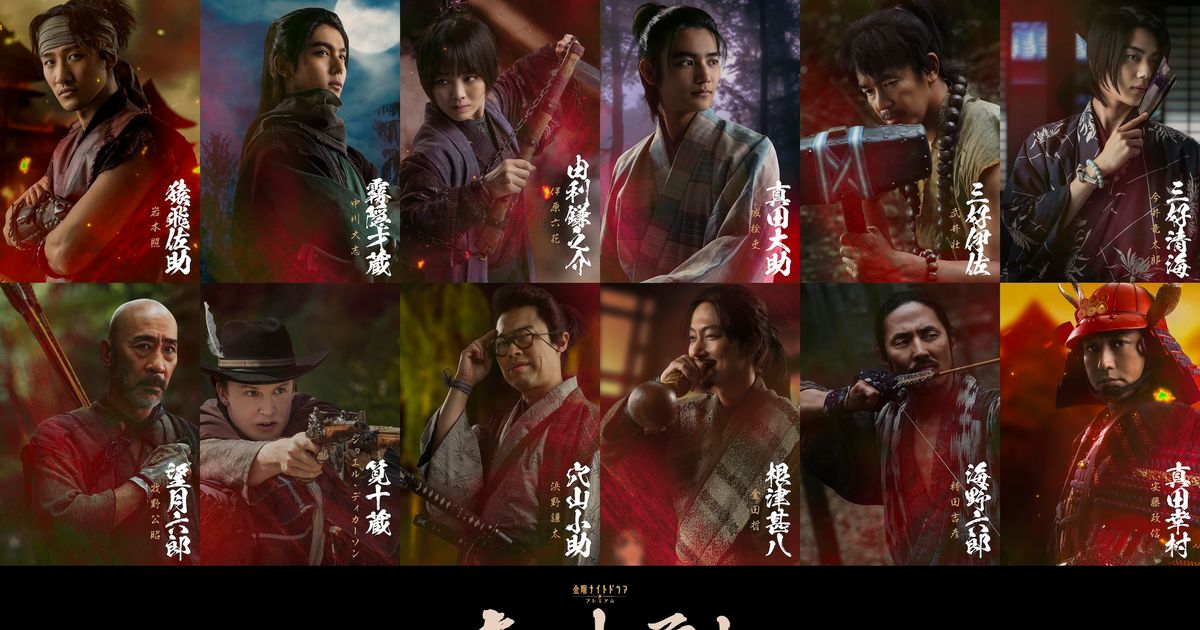真田十勇士キャスト相関図、岩本照演じる猿飛佐助ら十勇士のキャラクター紹介画像