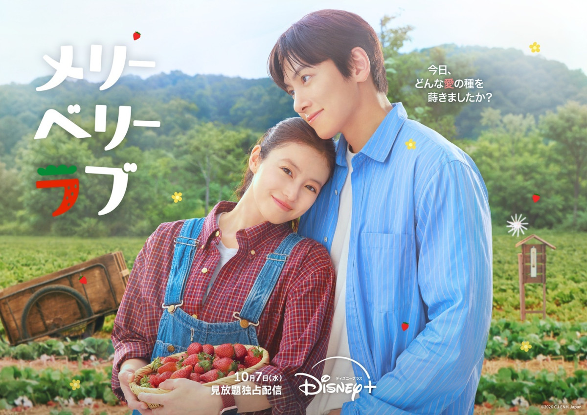メリーベリーラブ キービジュアル、チ・チャンウクと今田美桜がイチゴ畑で寄り添う場面、10月7日Disney+見放題独占配信の告知