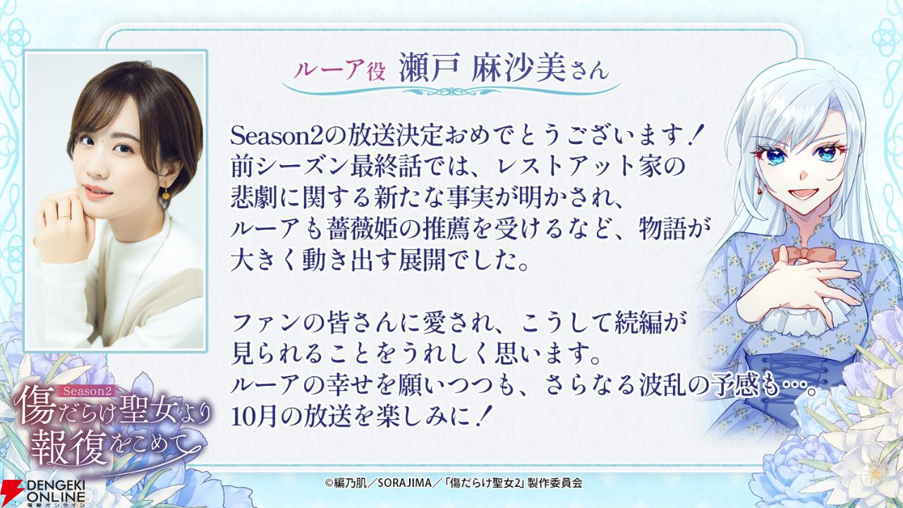 ルーア役・瀬戸麻沙美さんのコメント画像とキャラクタービジュアル