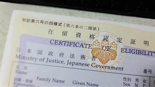 日本の在留資格認定証明書(Certificate of Eligibility)のクローズアップ写真